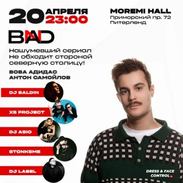 BANDA x Слово пацана x Вова Адидас 