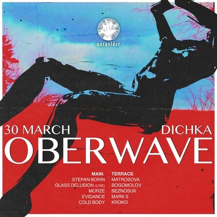 Oberwave х Dichka