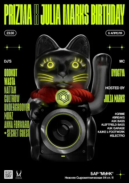 PRIZMA x Julia Marks birthday