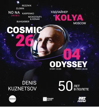 COSMIC ODESSEY