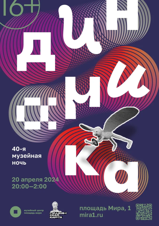 Музейная ночь «Динамика»