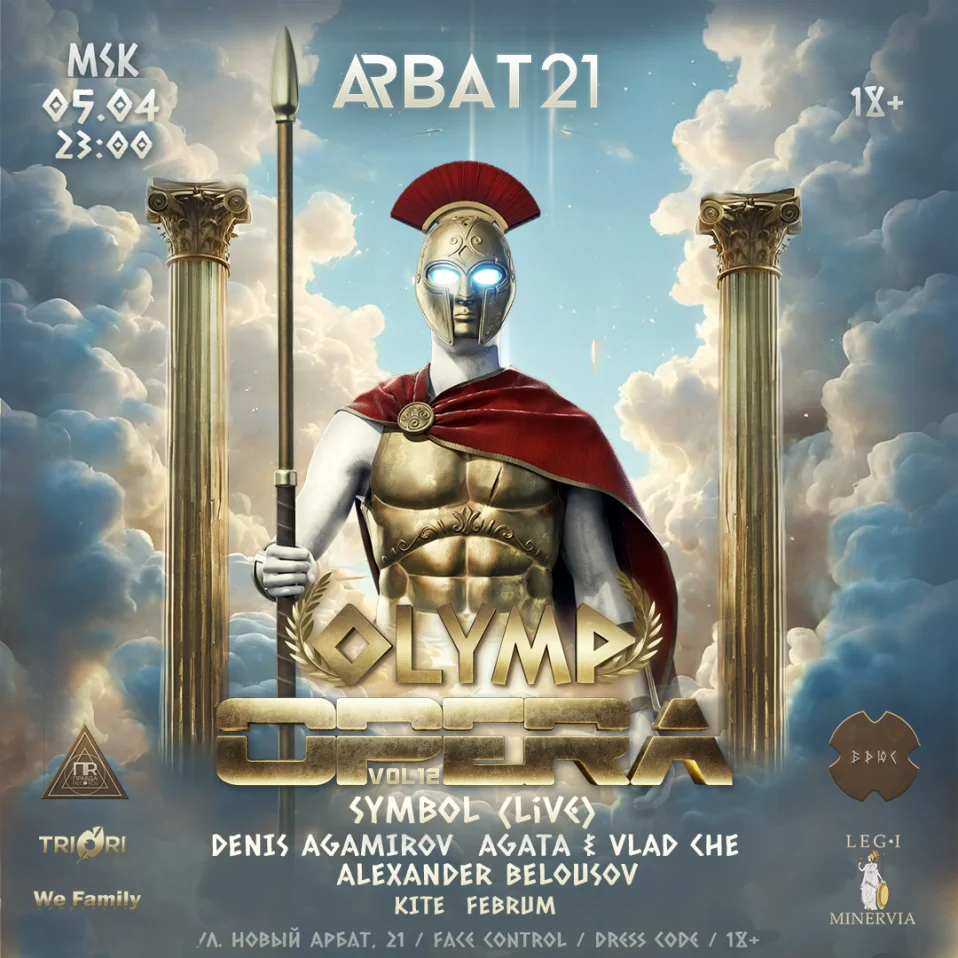 Фестиваль электронной музыки Opera vol.12 OLYMP — погружение в мир древней Греции