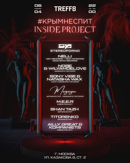 #КРЫМНЕСПИТ & INSIDE.project