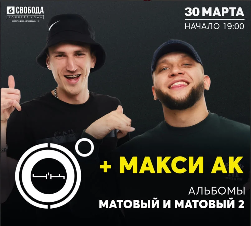 БОЛЬШОЙ КОНЦЕРТ 4'К и Макси АК