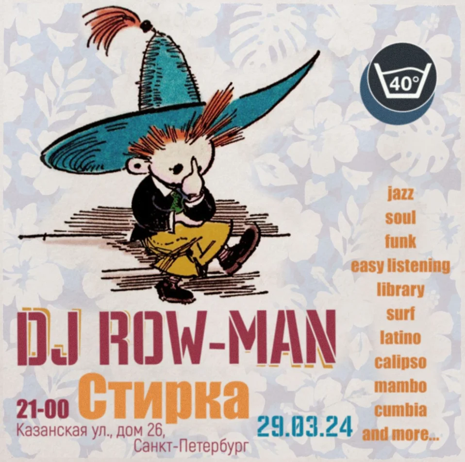 Dj Row-Man 