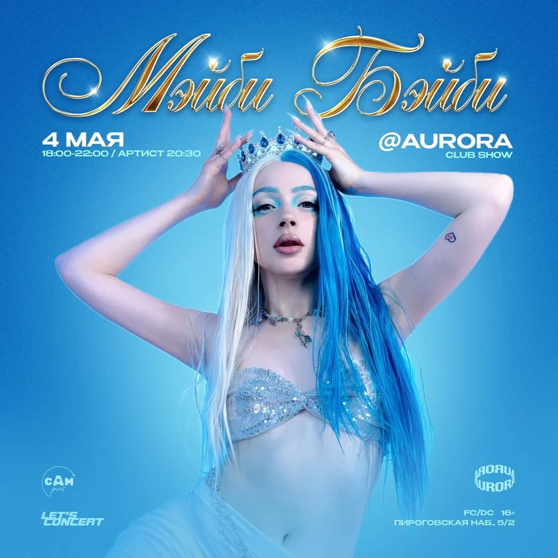 Мэйби Бэйби