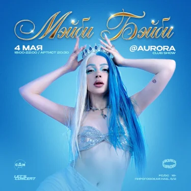 Мэйби Бэйби