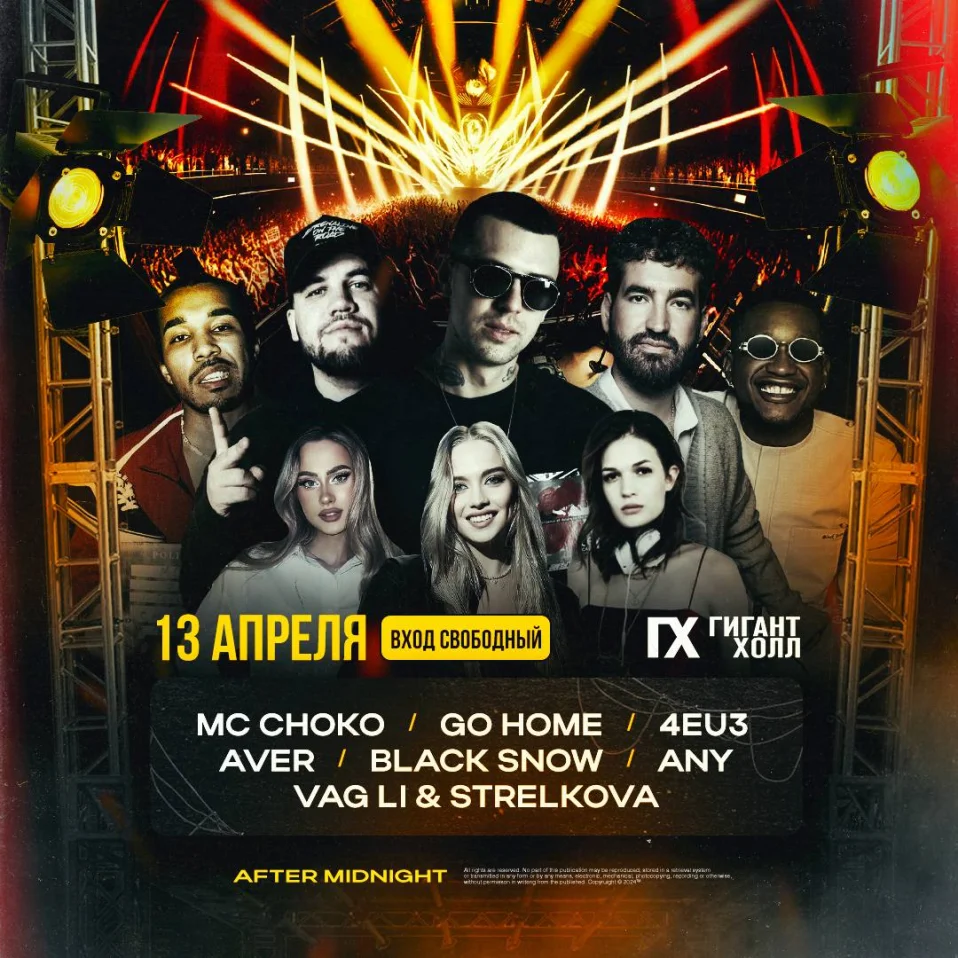 Большая вечеринка