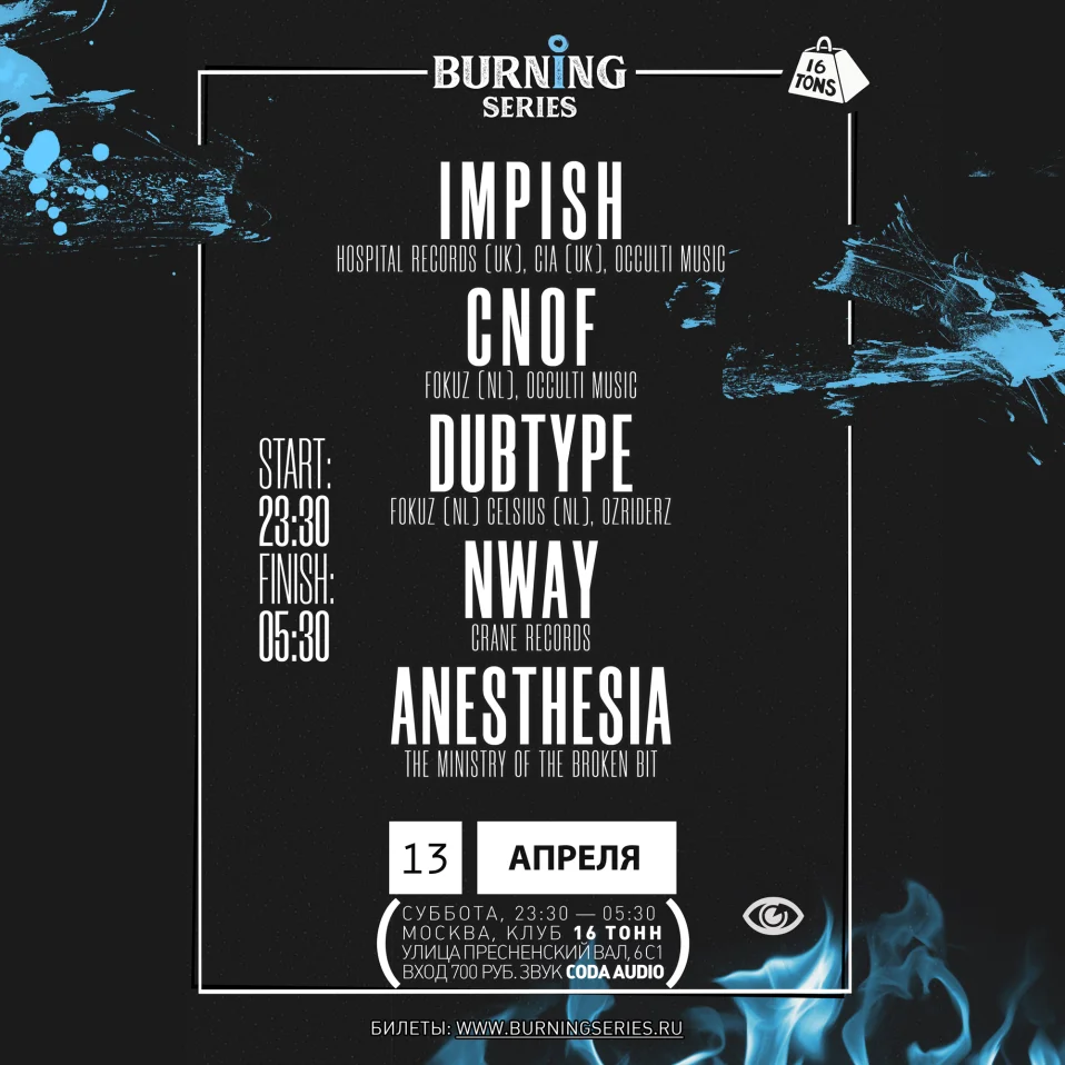 Burning Series - Ночь Drum&Bass