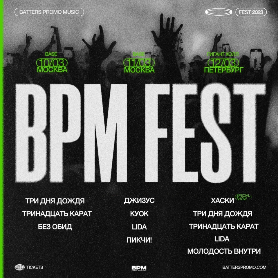 BPM FEST