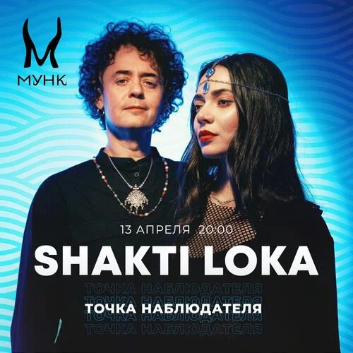 Shakti Loka