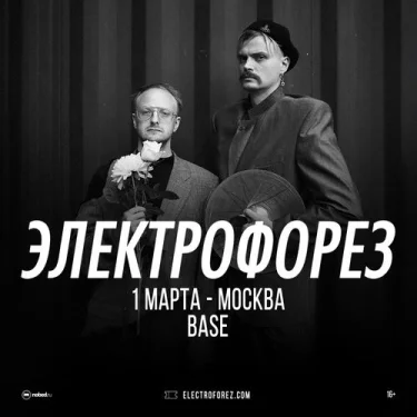 Электрофорез