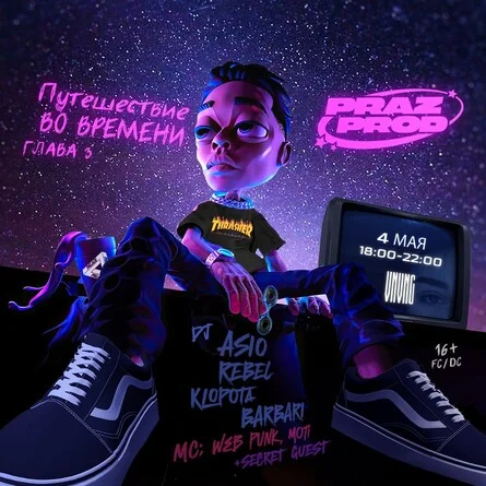 Путешествие во времени. Глава 3