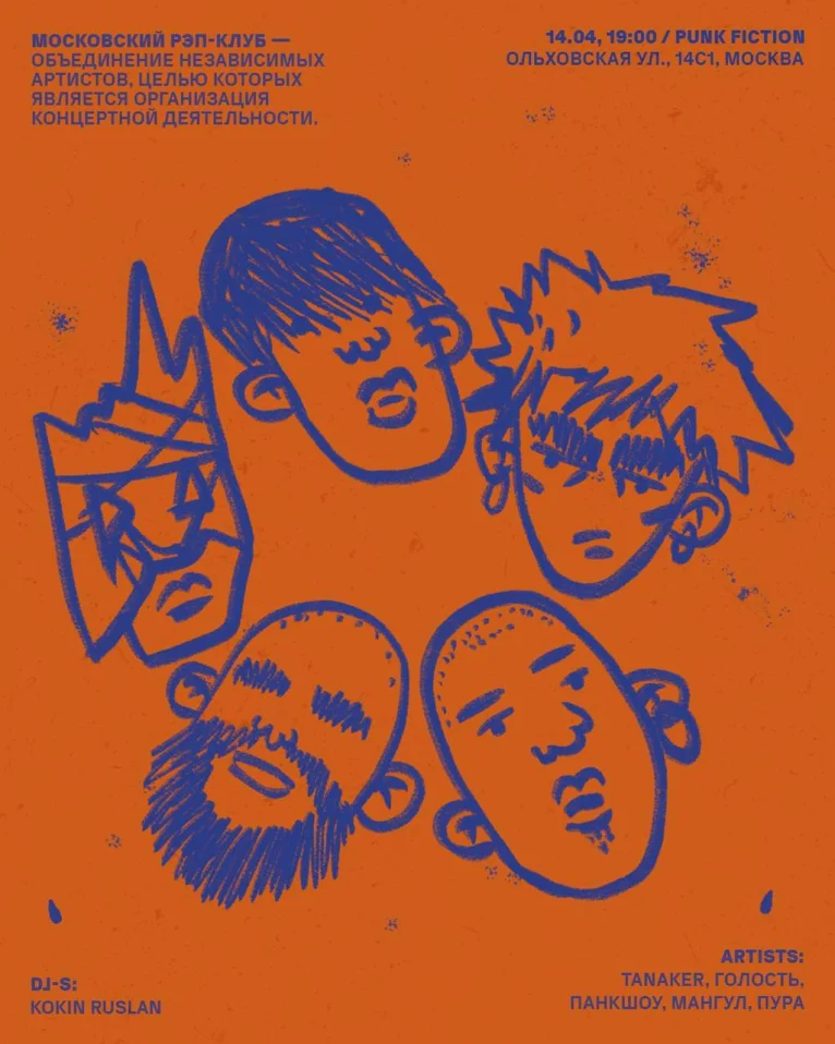 МОСКОВСКИЙ РЭП-КЛУБ