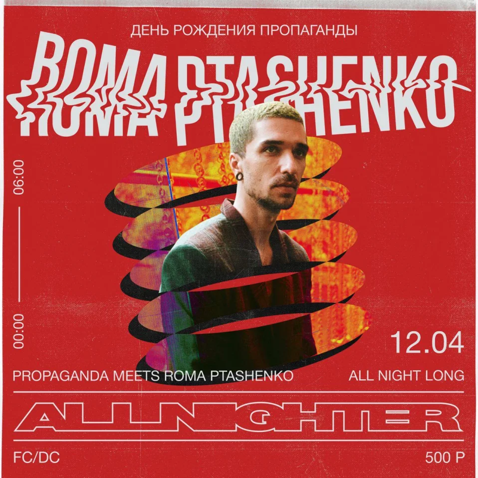 ОЛЛНАЙТЕР РОМЫ ПТАШЕНКО