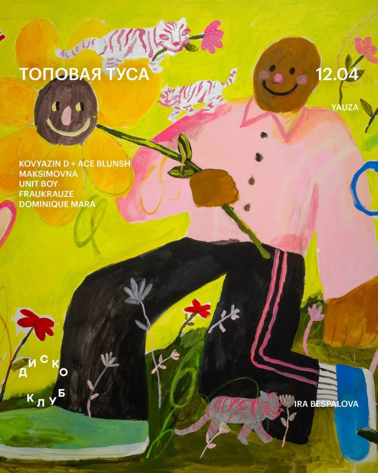 ТОПОВАЯ ТУСА