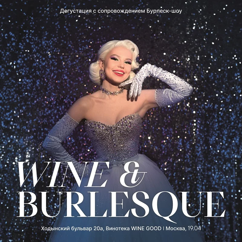 WINE & BURLESQUE