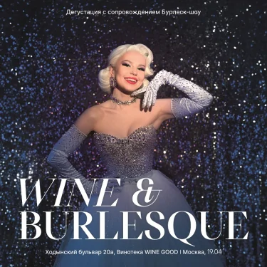 WINE & BURLESQUE