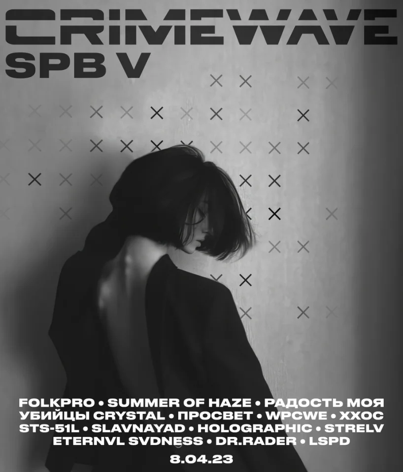CRIMEWAVE SPB V