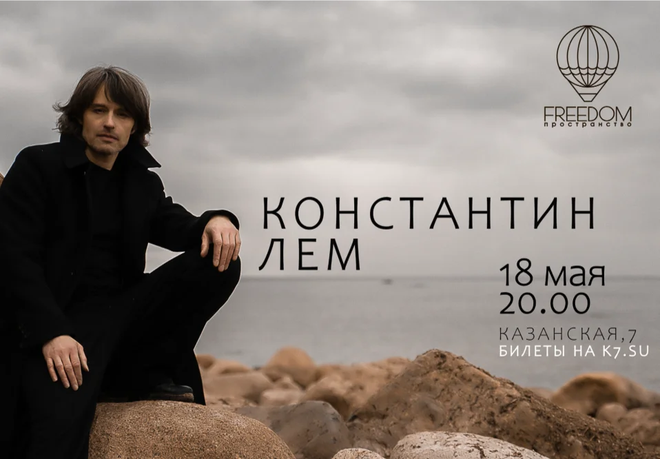 Константин Лем