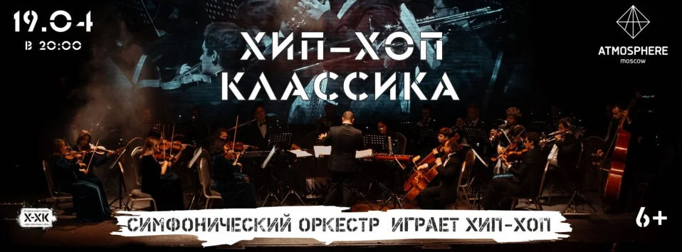 Хип-Хоп Классика