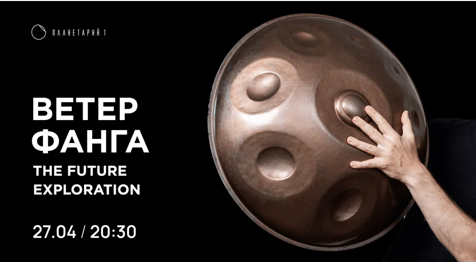 Ветер Фанга: The Future Exploration