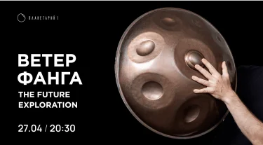 Ветер Фанга: The Future Exploration