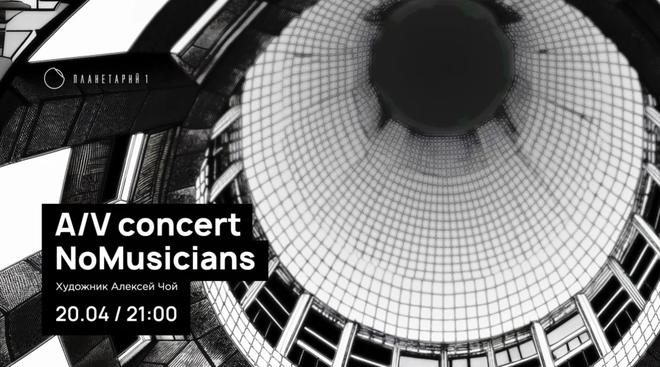 A/V concert. NoMusicians