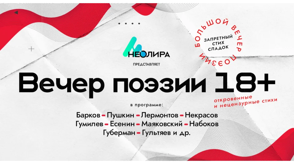 Вечер откровенной поэзии