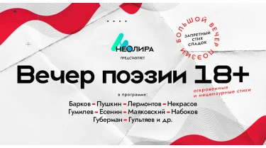 Вечер откровенной поэзии