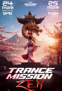 TRANCEMISSION - ZEN