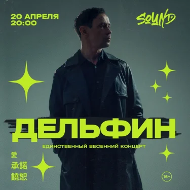 Дельфин 