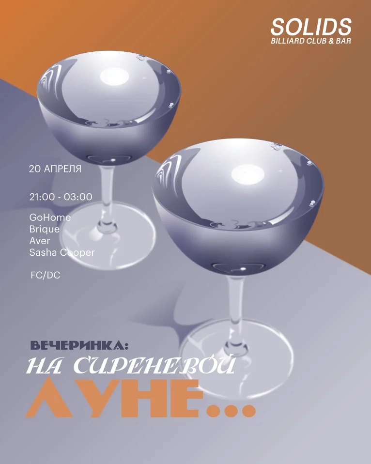 НА СИРЕНЕВОЙ ЛУНЕ…