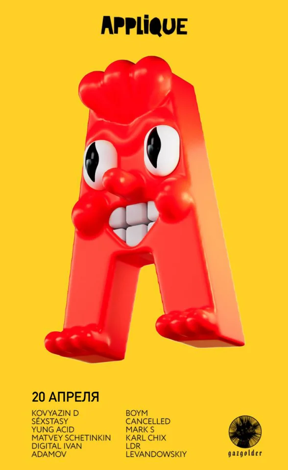 МУЛЬТИКИ APPLIQUE