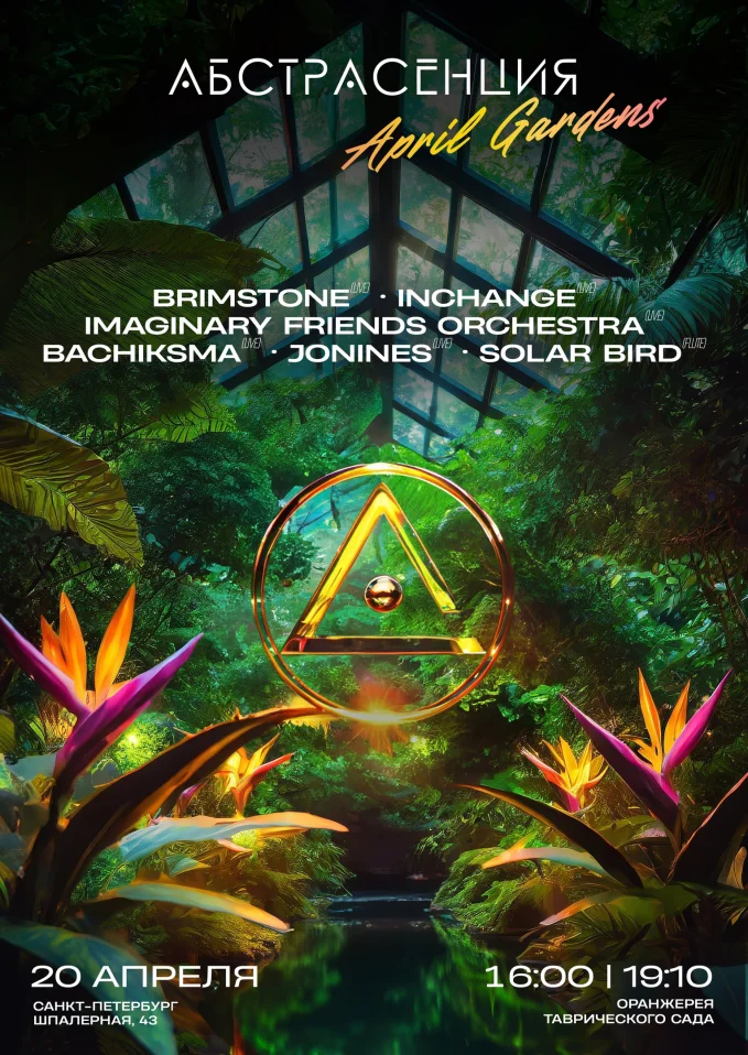 АБСТРАСЕНЦИЯ