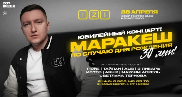 МАРАКЕШ