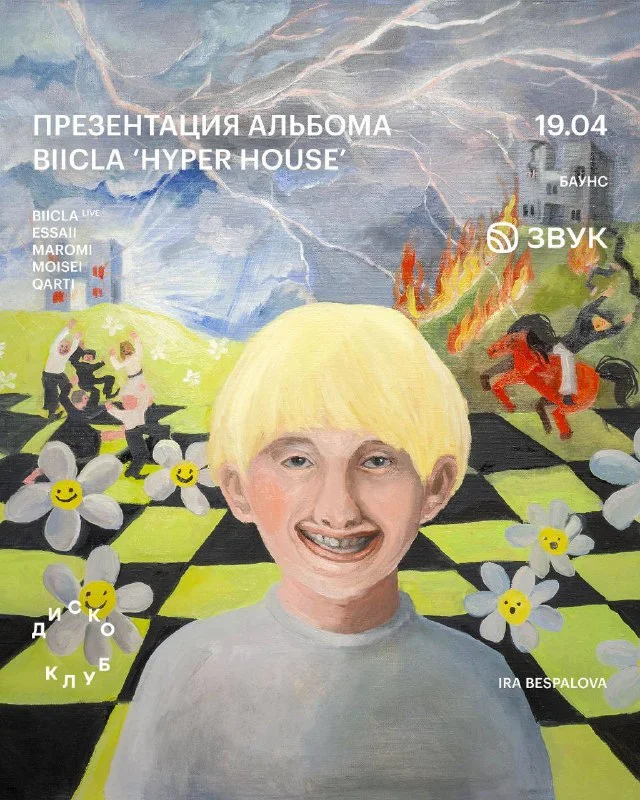 BIICLA ‘HYPER HOUSE’