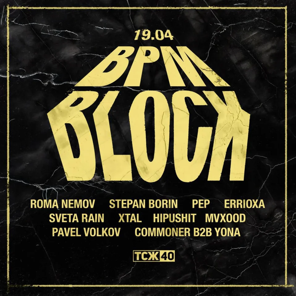bpm block