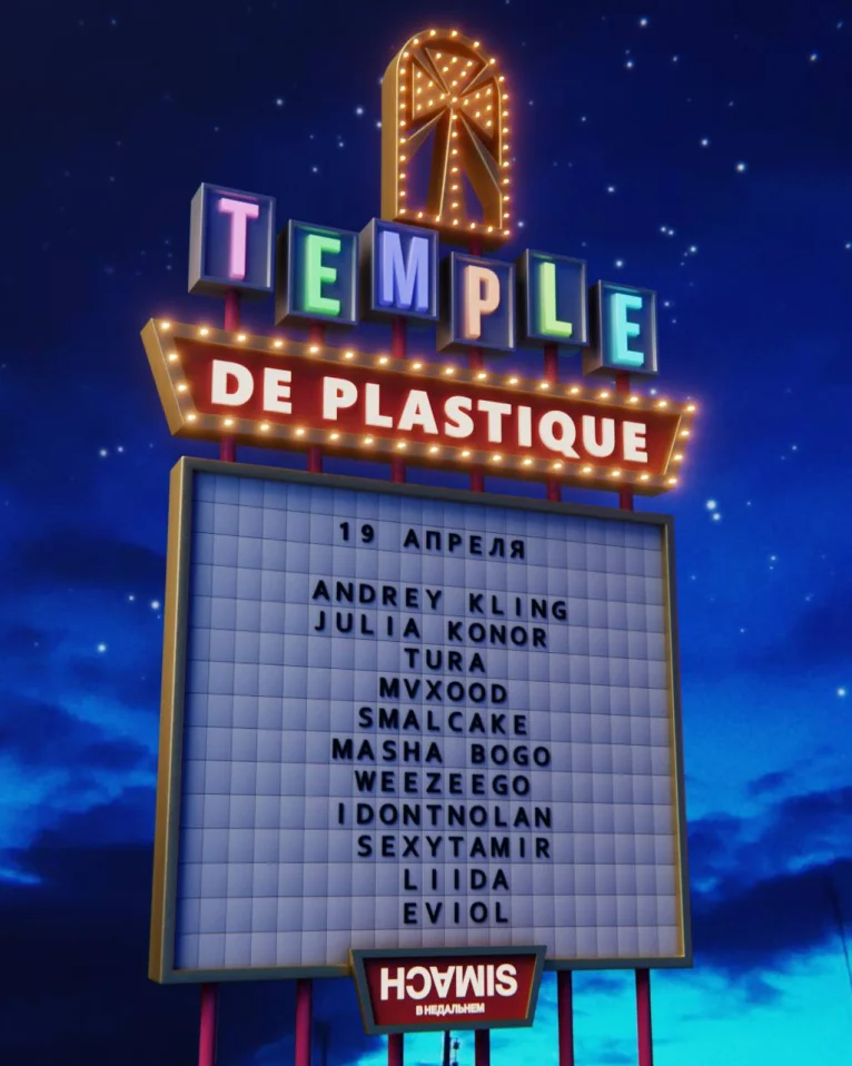 TEMPLE DE PLASTIQUE