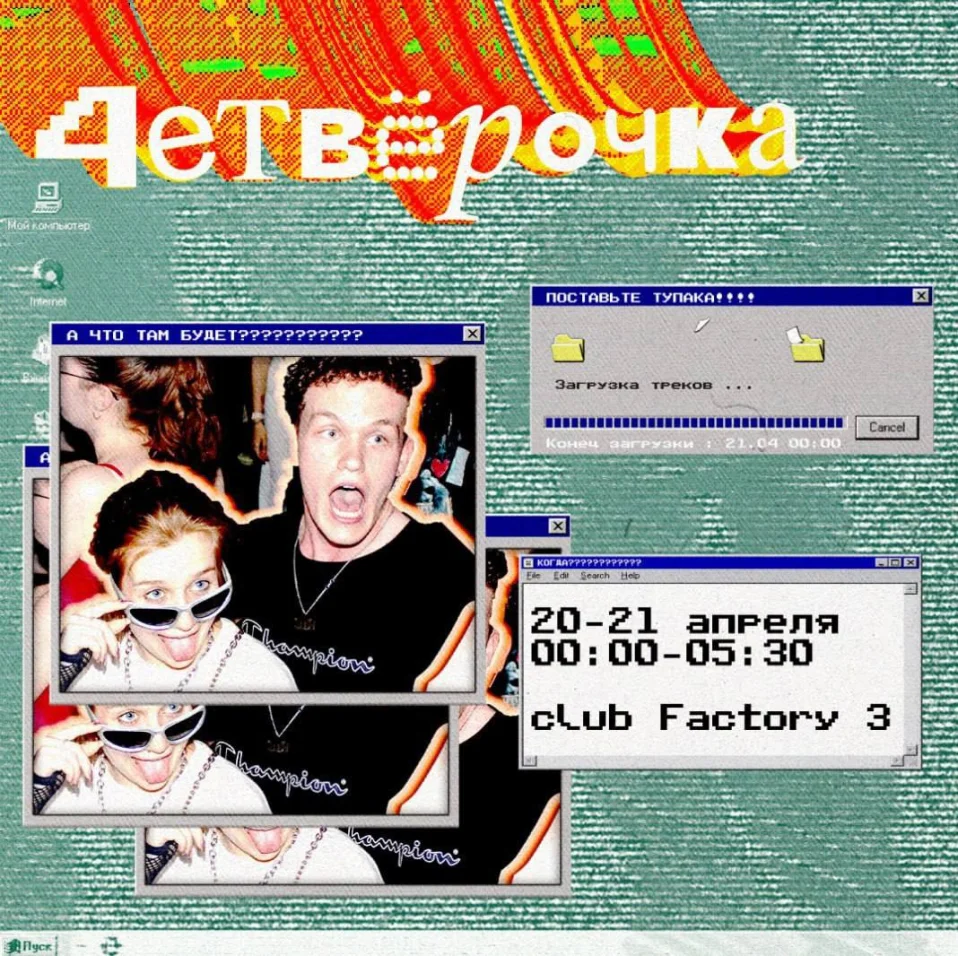 4етвёрочка'24