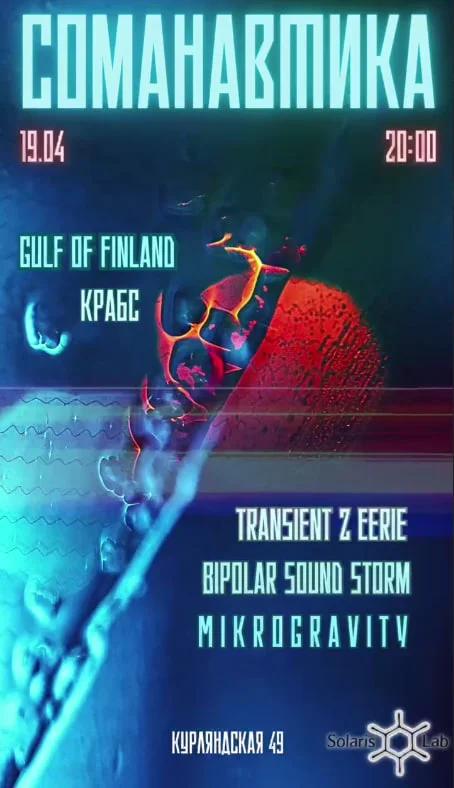 СОМАНАВТИКА