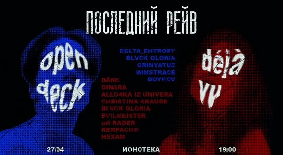 ПОСЛЕДНИЙ РЕЙВ Х