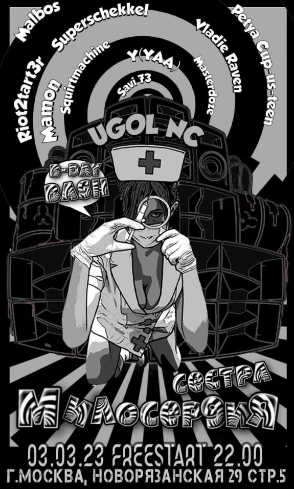 Сестра Милосердия