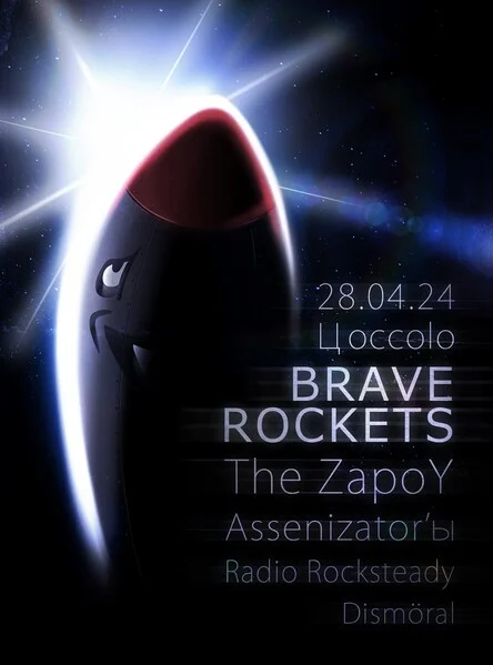 Brave Rockets + Friends