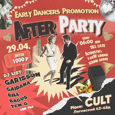  Qtickets Поиск Early Dancers