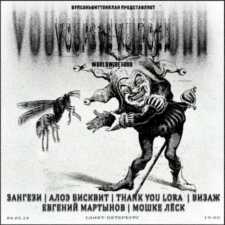 ВУПСЕНЬ ВИТТОН КЛАН