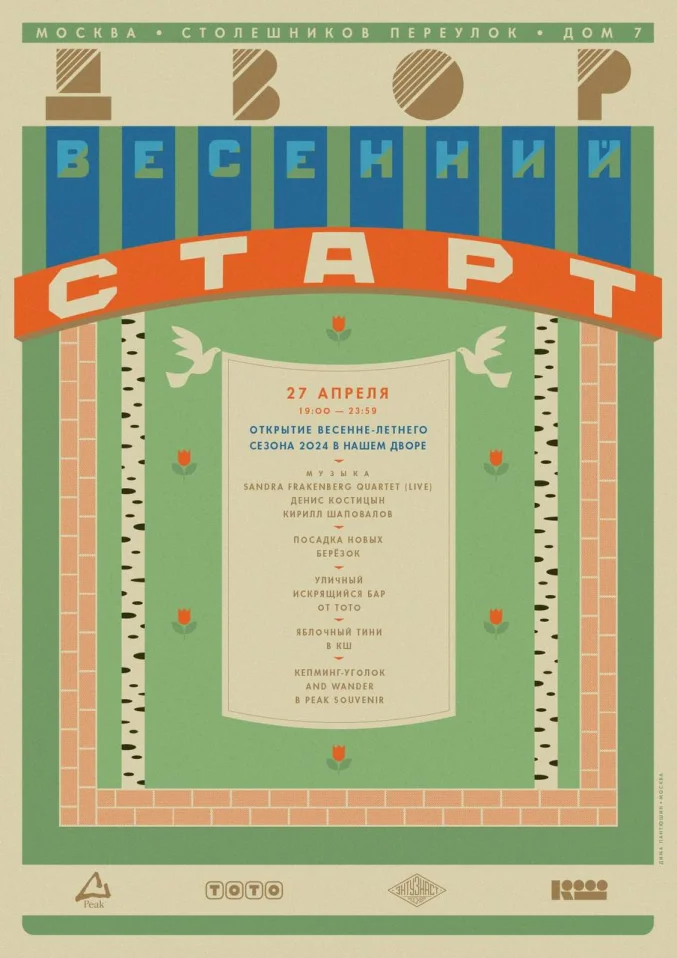 Весенний Старт