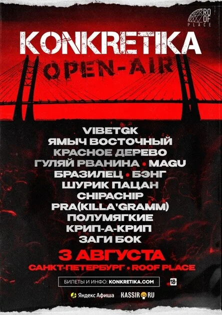 KONKRETIKA 