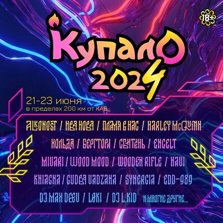 КУПАЛО 2024