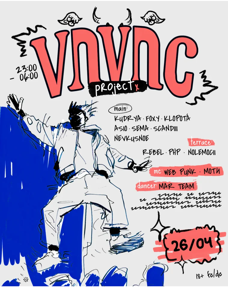 ПЯТНИЦА - PROJECT X